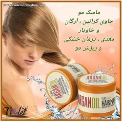 ماسک مو حاوی آرگان و خاویار پیور نیچر