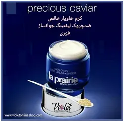 کرم خاویار لوکس لاپری