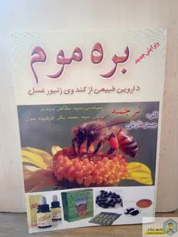 کتاب بره موم