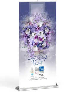 استند شادباش طرح گل شیپوری