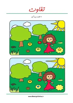 اختلاف تصویر کودک