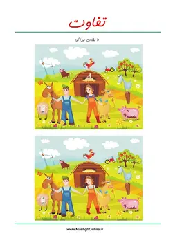 تمرین اختلاف تصاویر پیش دبستان