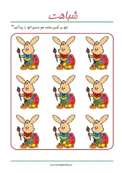 کاربرگ رایگان یافتن شباهت ها