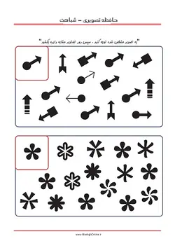 حافظه تصویری پیش دبستان