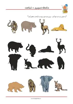 کاربرگ حافظه دیداری برای کودک