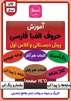 آموزش حروف الفبا فارسی