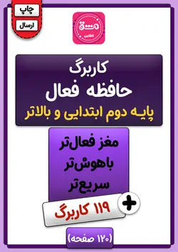 کاربرگ حافظه فعال