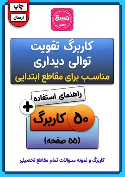 کاربرگ توالی دیداری