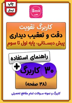 کاربرگ دقت و تعقیب دیداری