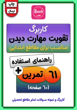 کاربرگ مهارت دیداری