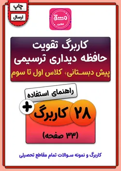 کاربرگ حافظه دیداری ترسیمی