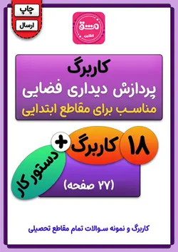کاربرگ پردازش دیداری فضایی