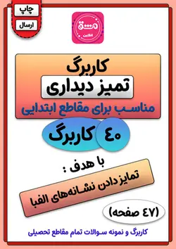 کاربرگ تمیز دیداری