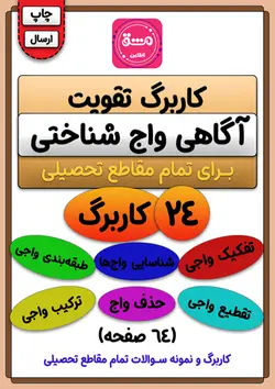 کاربرگ آگاهی واج شناختی