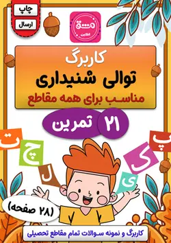 کاربرگ توالی شنیداری