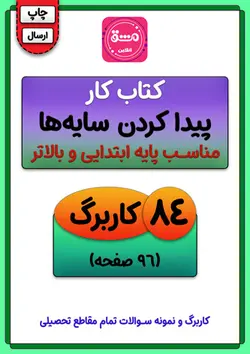 کتاب کار پیدا کردن سایه ها
