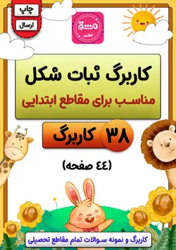 کاربرگ ثبات شکل ها