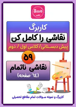 کابرگ نقاشی را کامل کن