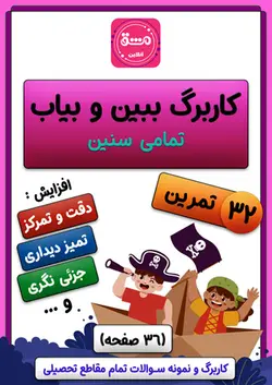 کاربرگ ببین و بیاب