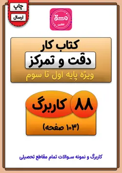 کتاب کار دقت و تمرکز