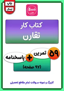 کتاب کار تقارن