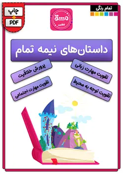 کاربرگ تقویت استدلال سیال