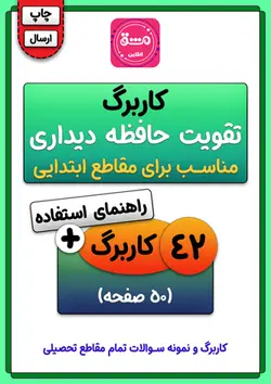 حافظه دیداری با کلمات