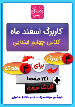 کاربرگ اسفند ماه چهارم ابتدایی