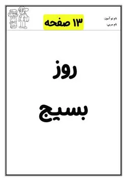 کاربرگ روز بسیج