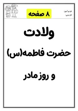 کاربرگ روز مادر