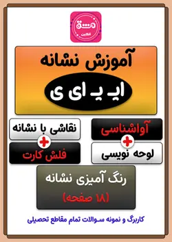 نقاشی حرف (ایـ یـ ای ی)