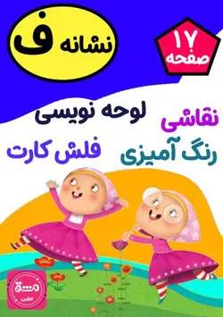 نقاشی حرف (ف)