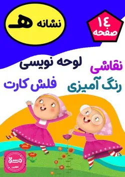 نقاشی حرف (ه)