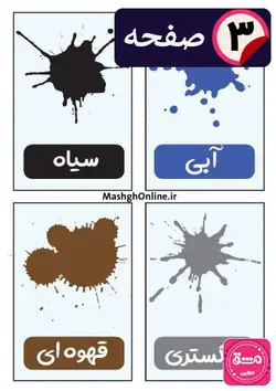 فلش کارت آموزش رنگ ها