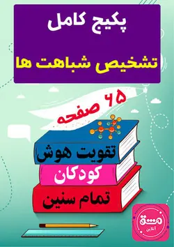 کتاب تشخیص شباهت ها