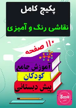 پکیج کامل نقاشی و رنگ آمیزی