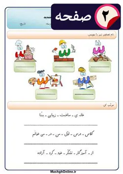دانلود کاربرگ نشانه تشدید (اول دبستان)