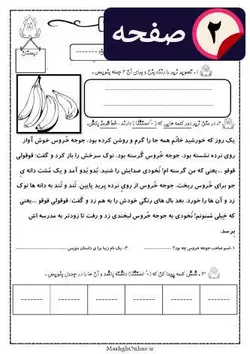 کاربرگ نشانه ی اُ –ُ استثنا (اول ابتدایی)