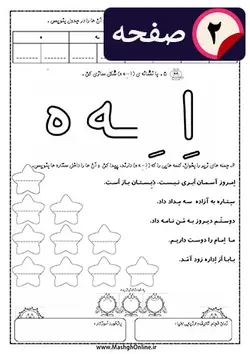 دانلود تمرین حرف ( اِ –ِ ﻪ ه) کلاس اول دبستان