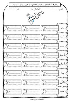 pdf رایگان کاربرگ -ِ ربط (دوستی)