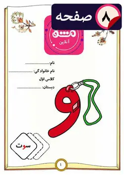 دانلود Pdf تمرین نشانه (او) اول
