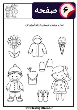 کاربرگ واحد کار (فصل تابستان)