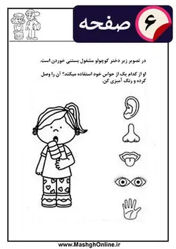 کاربرگ واحد کار (حواس پنجگانه)