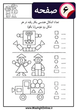 کاربرگ واحد کار (اشکال هندسی)