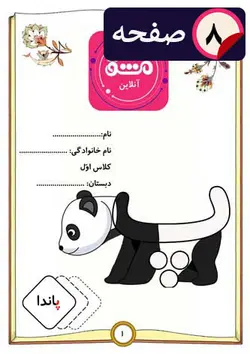 آموزش حرف ( پ پـ ) اول دبستان