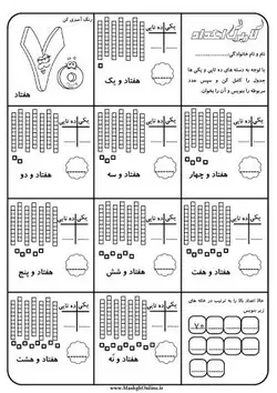 کاربرگ آموزش اعداد دو رقمی (70 تا 79)