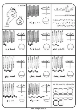 کاربرگ آموزش اعداد دو رقمی (60 تا 69)