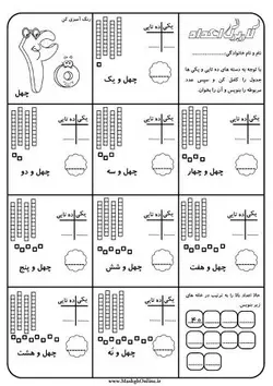 کاربرگ آموزش اعداد دو رقمی (40 تا 49)