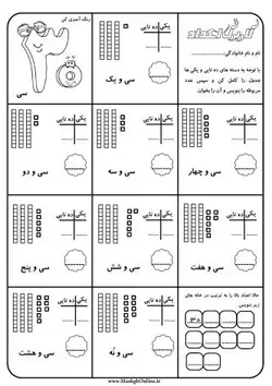 کاربرگ آموزش اعداد دو رقمی (30 تا 39)