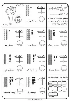 کاربرگ آموزش اعداد دو رقمی (20 تا 29)